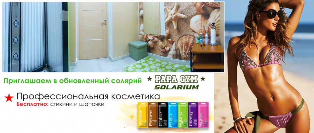 косметика для солярия
